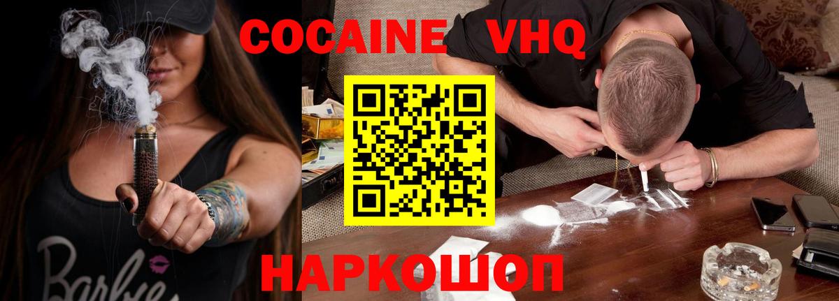 COCAIN  COCAIN VHQ  Вход с VPN  КОКАИН Боливия  Джанкой 