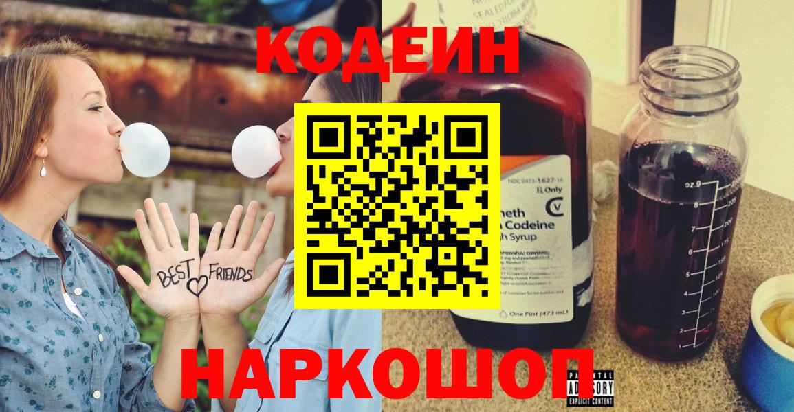 Джанкой  Кодеин напиток Lean (лин)  Вход с VPN 