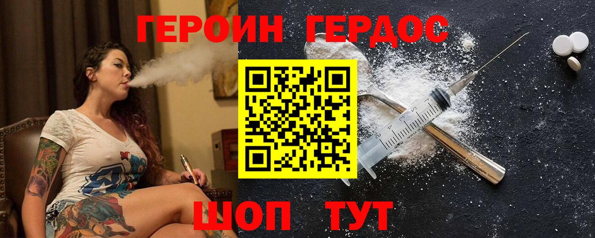 Героин  ГЕРОИН белый  Вход с VPN  Джанкой 