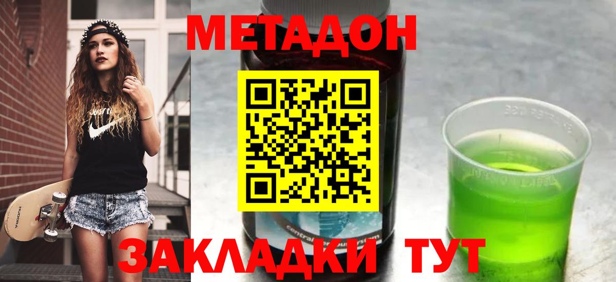 Джанкой  Метадон кристалл  Вход с VPN 